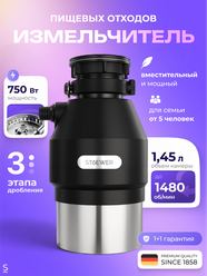 Измельчитель бытовых отходов под мойку STOEWER штоер D750, мощный асинхронный мотор - 750 Вт