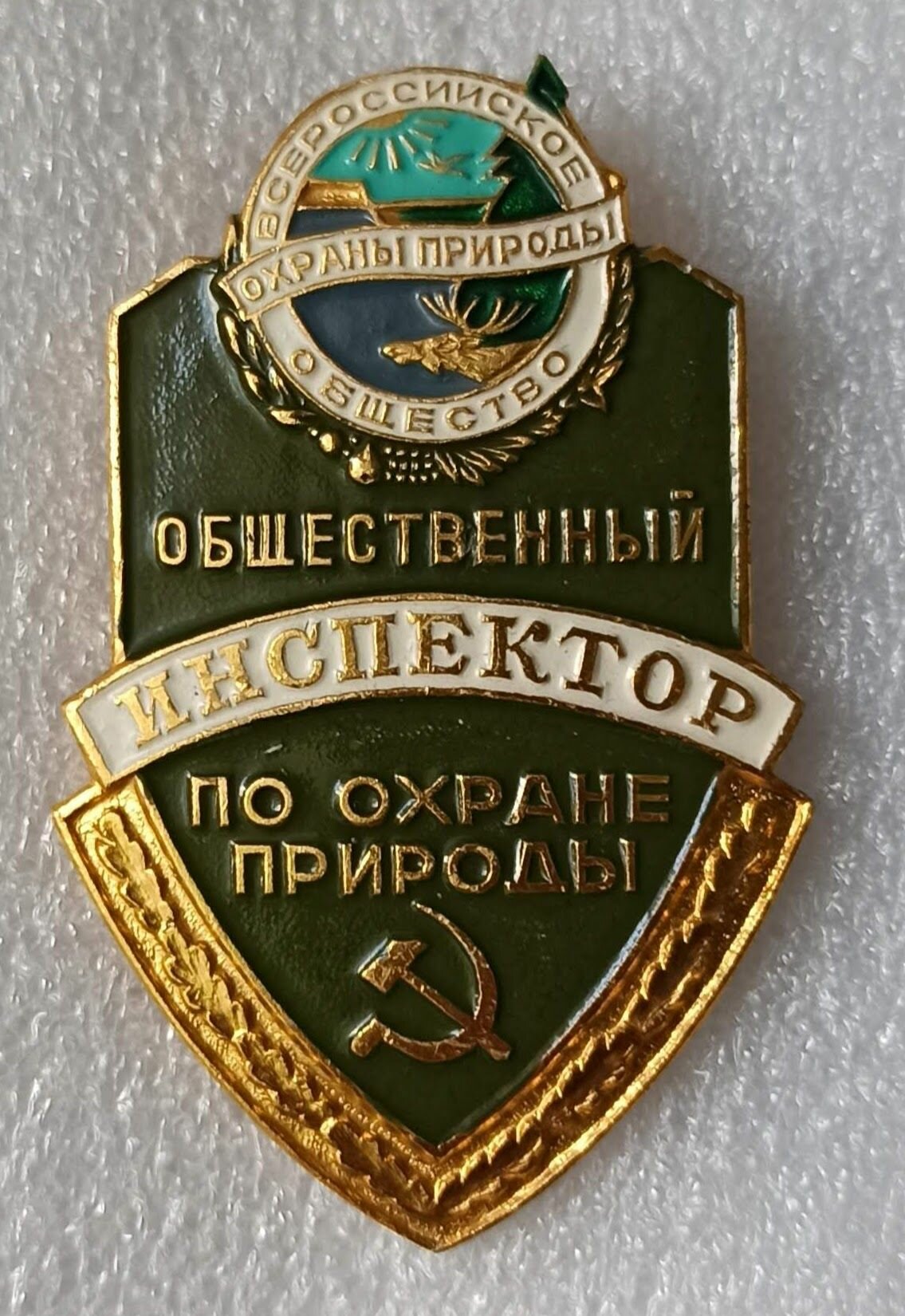 Знак Общественный испектор охраны природы СССР, легкий, булавка. Отличный!