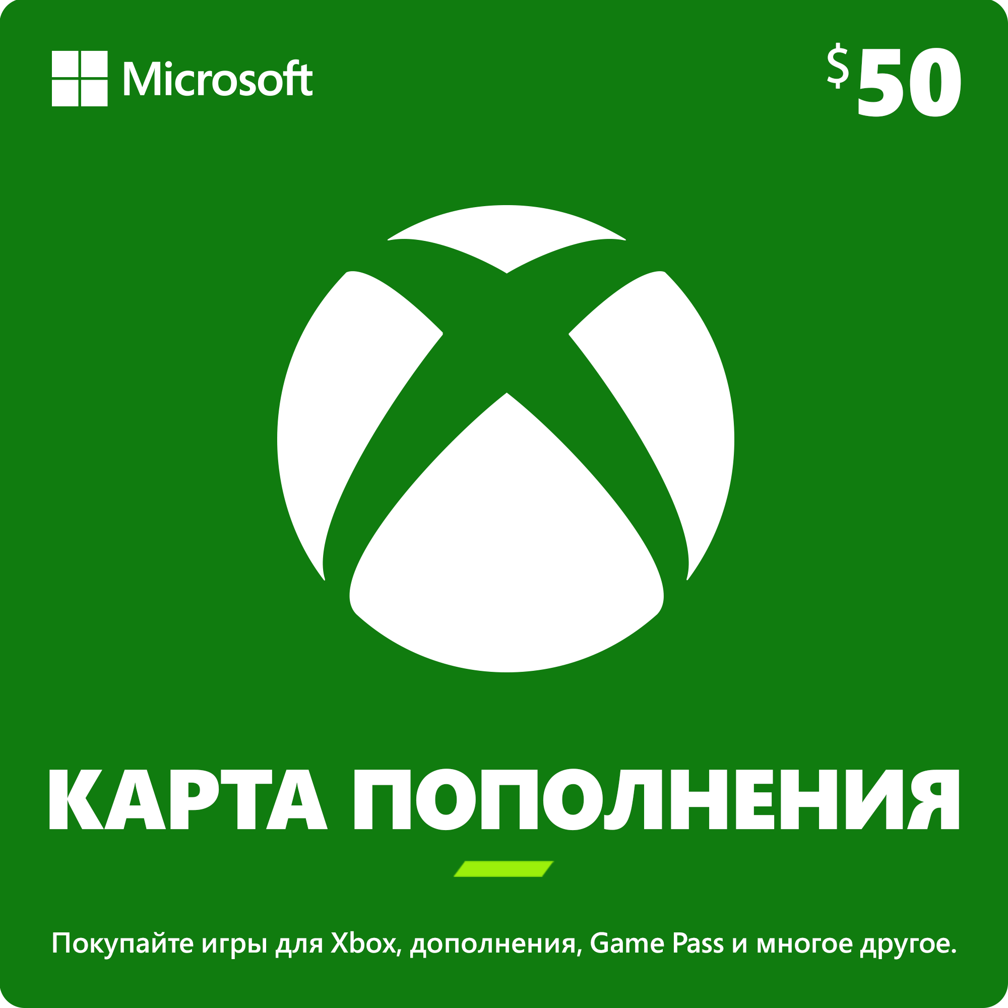 Пополнение счета Xbox на 50 USD ($) Америка / Код активации USD / Подарочная карта Иксбокс / Gift Card XBOX — фото 1