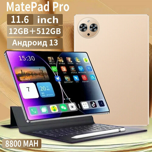 2025 новый планшет MatePad Pro 116-дюймовый планшетный компьютер аккумулятор большой емкости на 8800 мач 16GB1TB обучающий игровой офисный планшет для студентов ультранизкая цена ограниченная по времени 10049₽