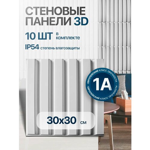 Стеновые декоративные панели Conflate 3D рейки 3030 см 10 шт белые 1070₽