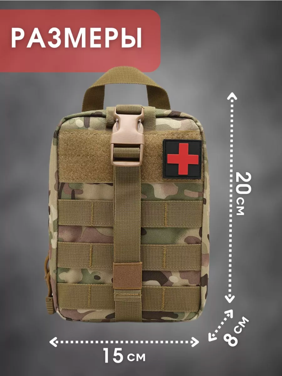 Аптечка тактическая, подсумок медицинский — фото 1