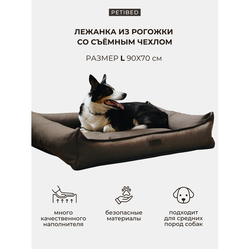 Лежанка для собак средних и крупных пород со съемным чехлом PET BED Рогожка, размер L 90х70 см, коричневая