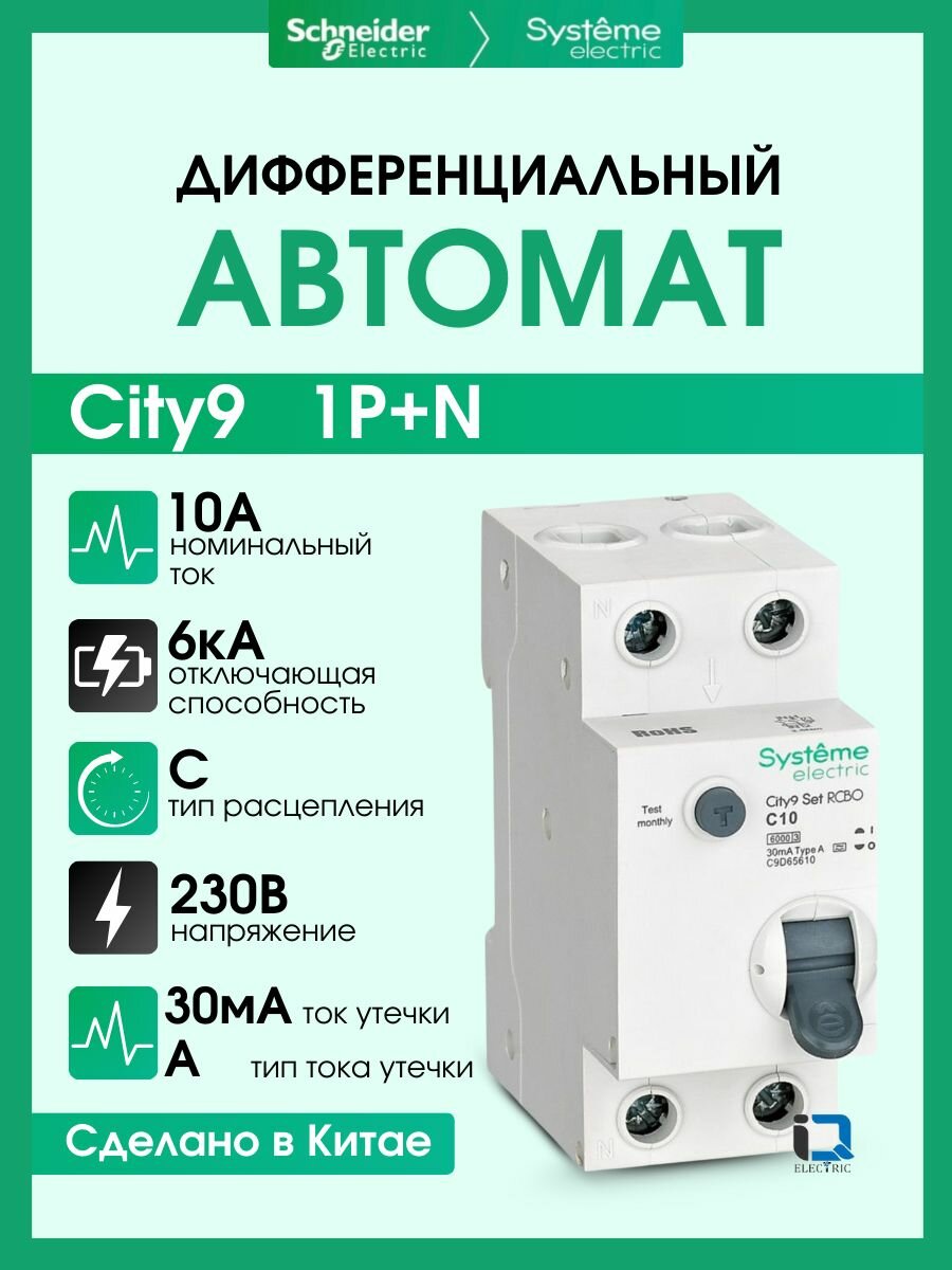 Дифференциальный автомат (АВДТ) 1P+N С (Тип-A) 10А 6kA 30мА 230В Systeme Electric (Schneider Electric) City9 Set C9D65610 - 1шт.