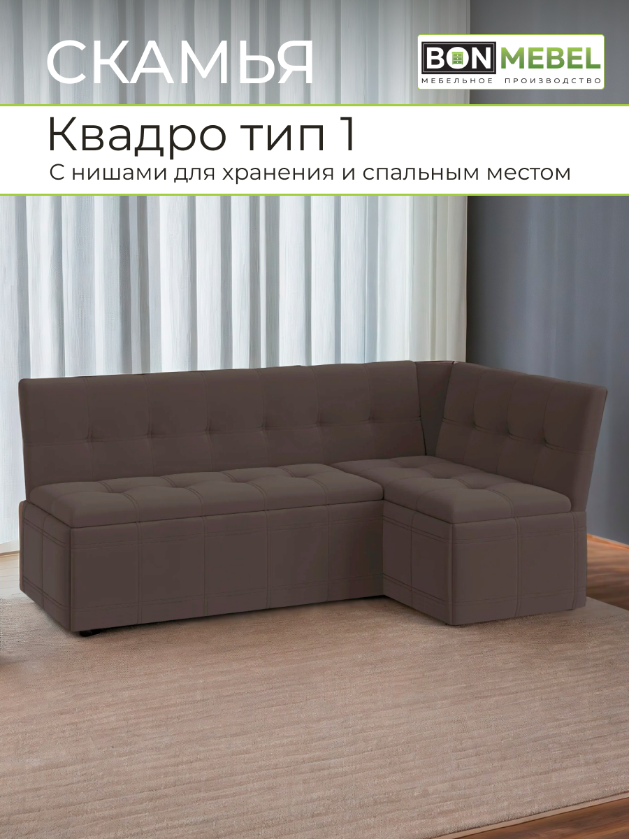 Кухонный уголок Бэлфаст, ТК Вивальди Коричневый, СО СПАЛЬНЫМ МЕСТОМ, 191х118х82 см, диван