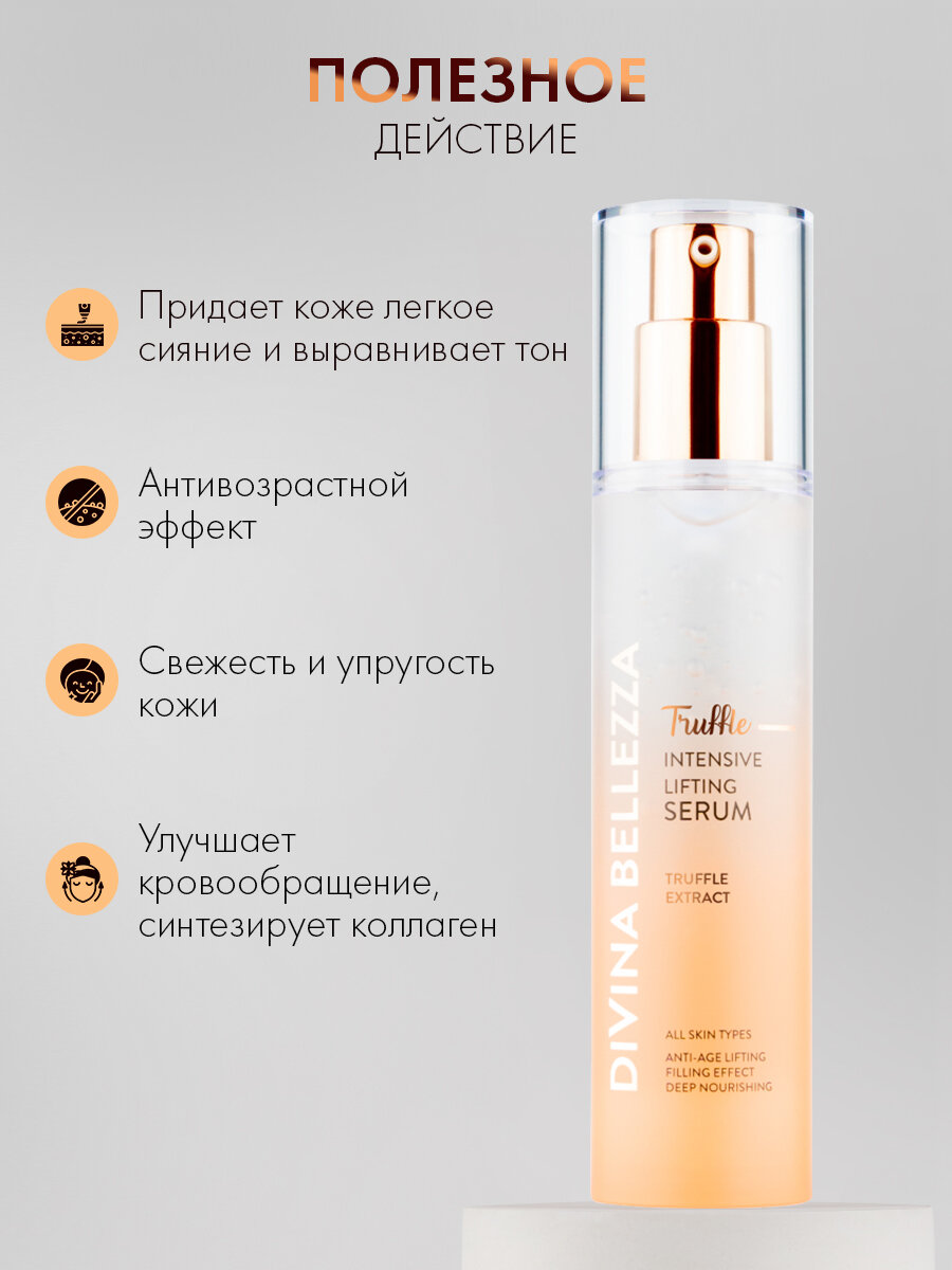Сыворотка для лица антивозрастная DIVINA BELLEZZA, с трюфелем, лифтинг-эффект, Корея — фото 1