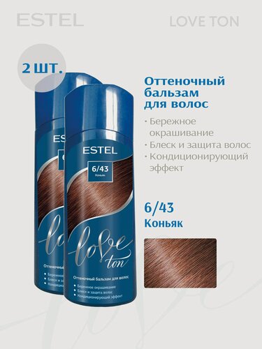 Изображение товара ESTEL Оттеночный бальзам для волос LOVE TON, 6/43 Коньяк (набор, 2шт.)