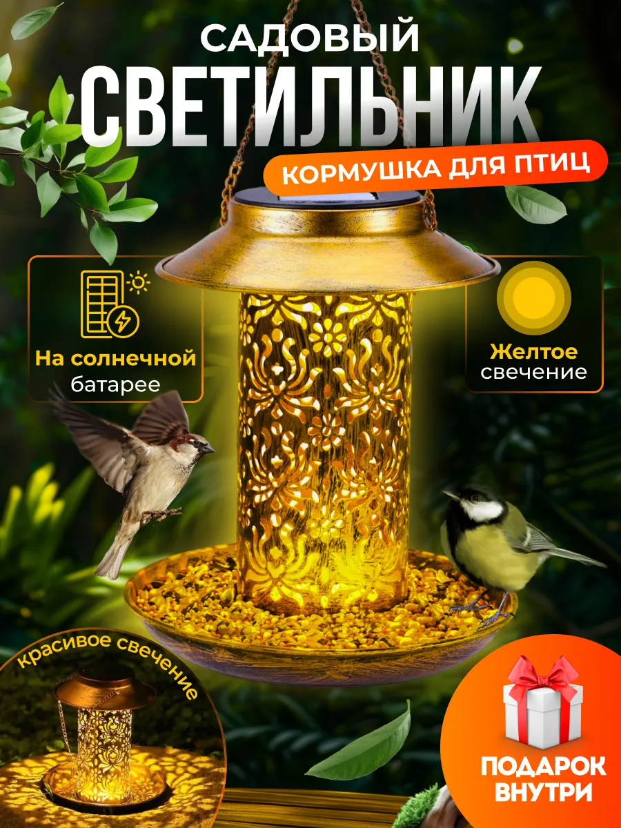 Светильник садовый 