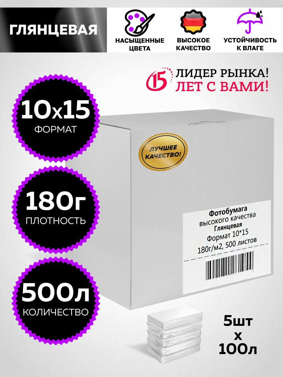 Фотобумага 10x15 глянцевая для струйной печати 180гр 500л Revcol_new