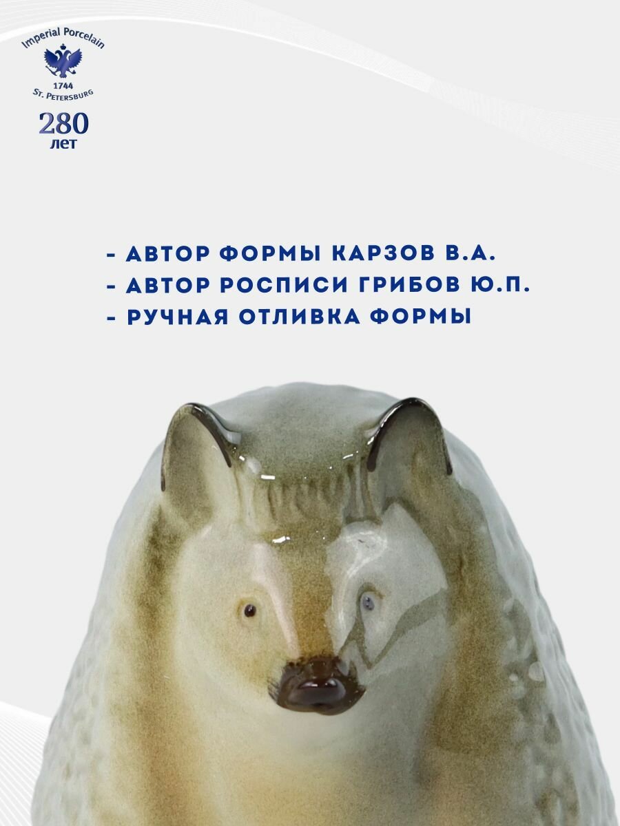 Статуэтка для интерьера "Ёжик". Высота 7,9 см. Императорский фарфоровый завод ИФЗ ЛФЗ — фото 1