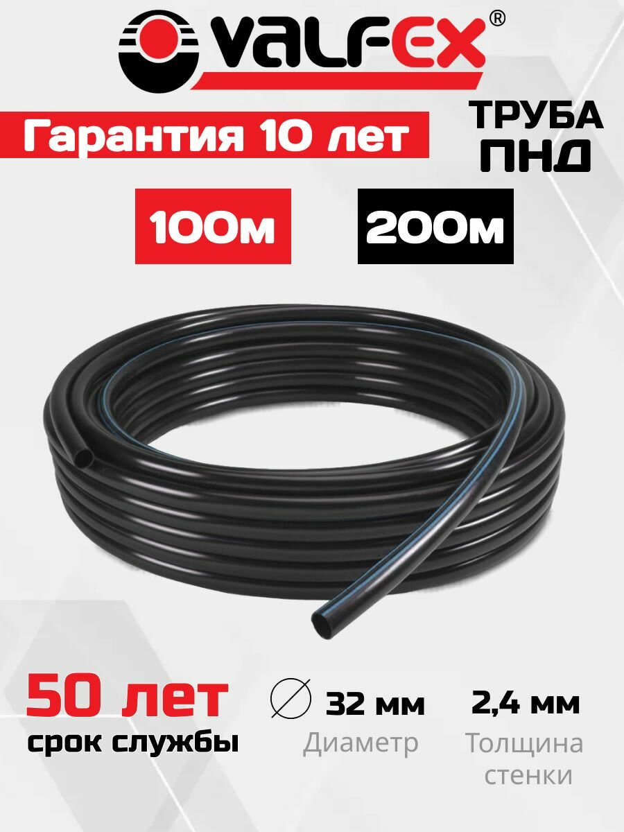 Труба ПНД 32 мм x 2.4 мм x 100 метров водопроводная, питьевая, напорная ПЭ100, PN12.5, SDR 13.6