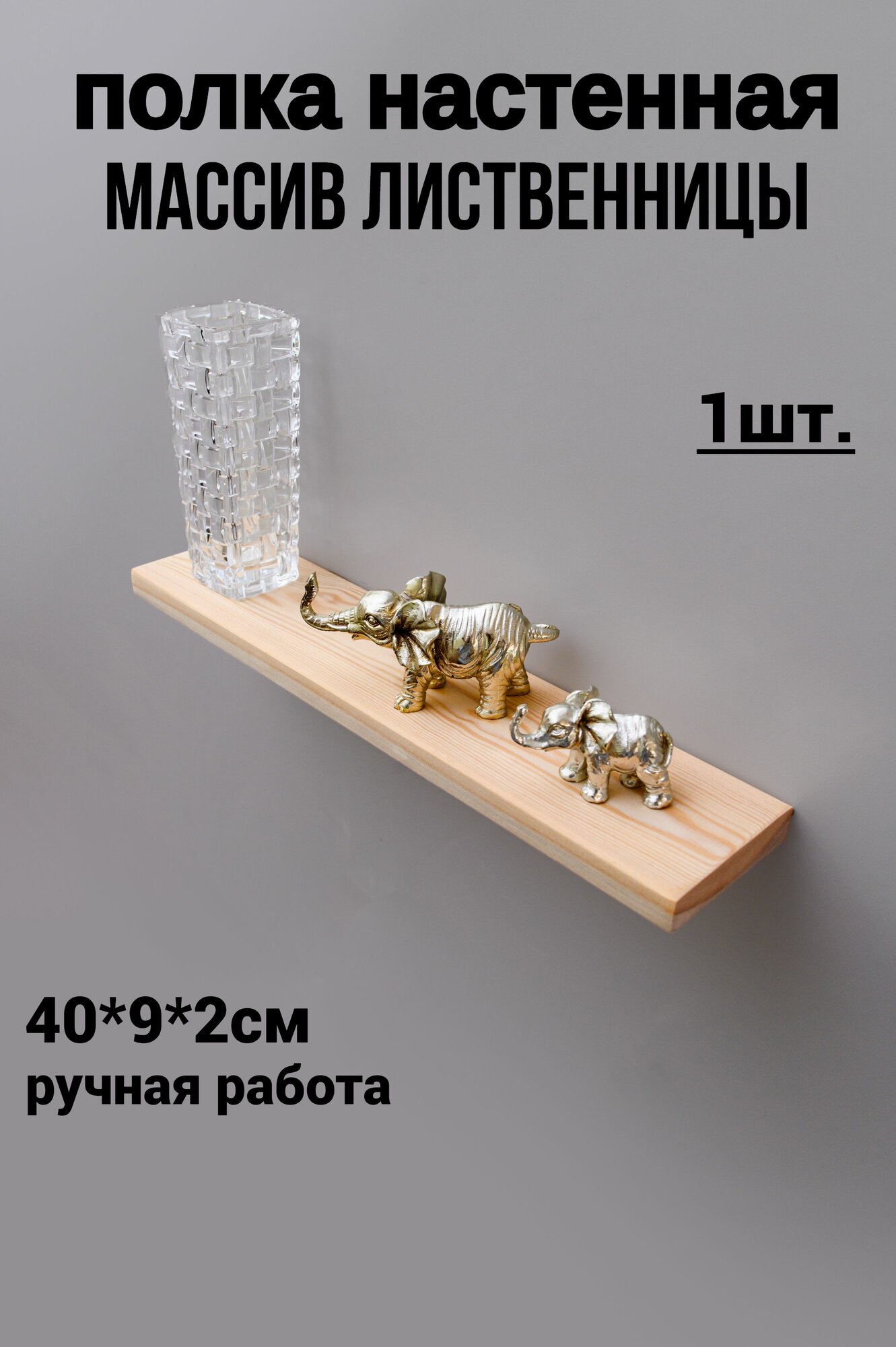 Полка настенная деревянная со скрытым креплением, парящая