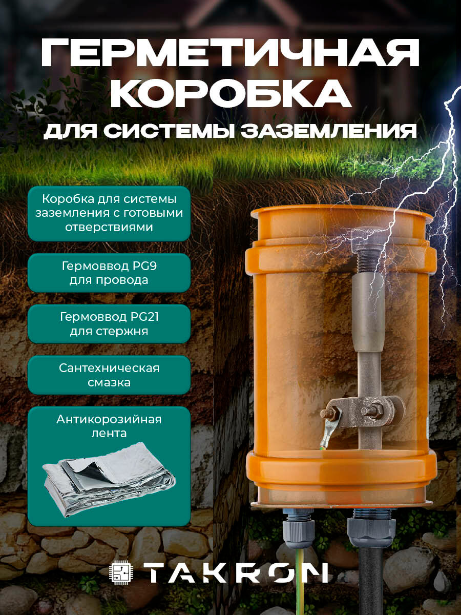 Герметичная коробка для заземления с антикоррозийной лентой
