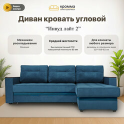 Кромма Диван Инвуд лайт 2 угловой двухместный, Велюр, изумрудный/ Velutto 20