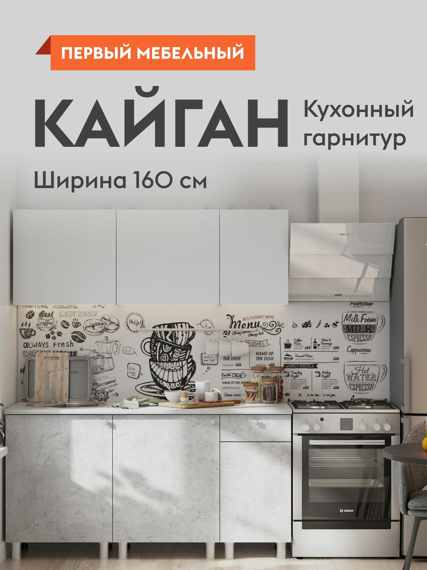 Кухонный гарнитур для кухни Кайган 1.6 м, мебель для дома и кухни, Белый / Цемент светлый / столешница Антарес