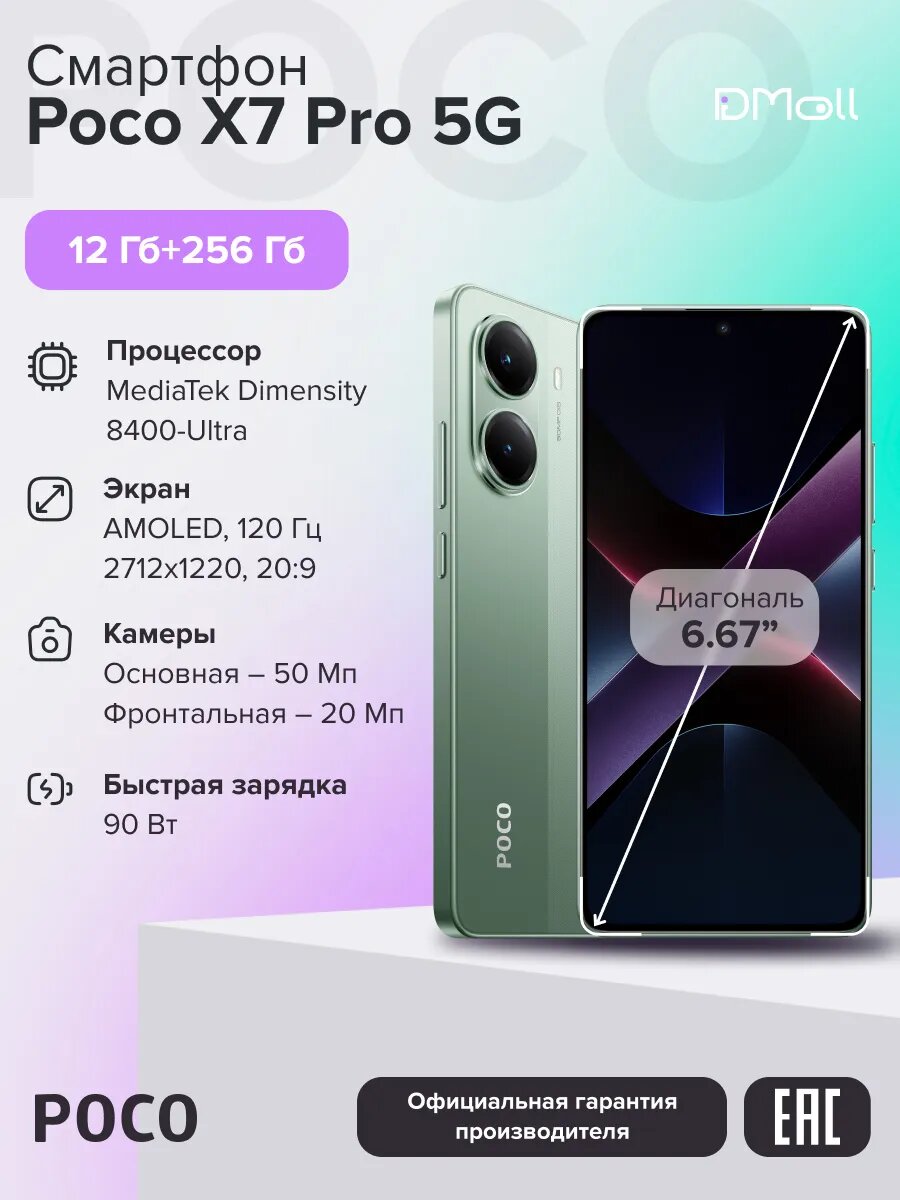 Смартфон POCO X7 Pro 12+256 ГБ Green Ростест