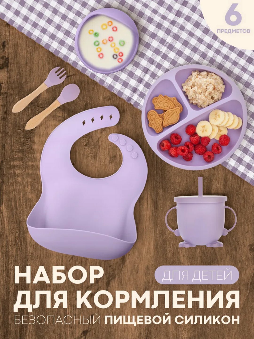 Набор детской посуды для кормления малышей силиконовый, из 6 приборов, на присоске
