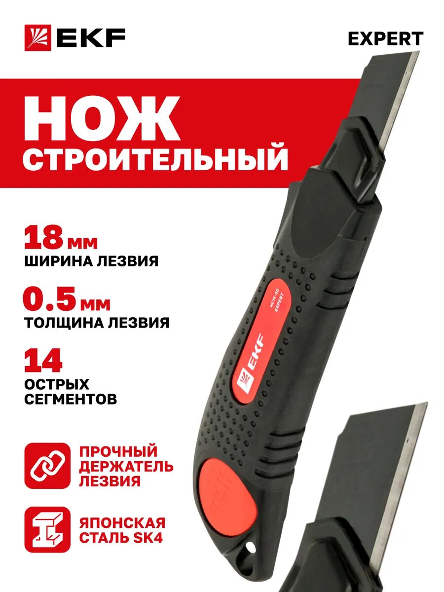 Нож строительный 18 мм НСМ-50 до 25 кг профессиональный