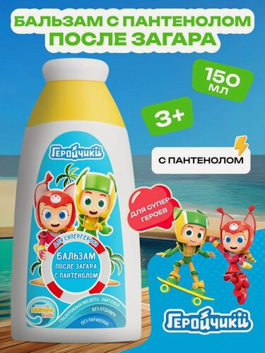 Изображение товара KRASSA LIMPOPO KIDS Бальзам с Пантенолом для супергероев после загара детский, 150мл