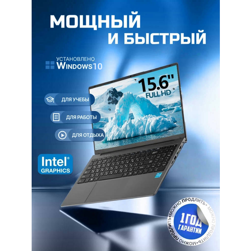 15.6"Ноутбук для работы и учебы Intel Core i5 , 16Гб, SSD 512Гб, , Русская раскладка Intel UHD