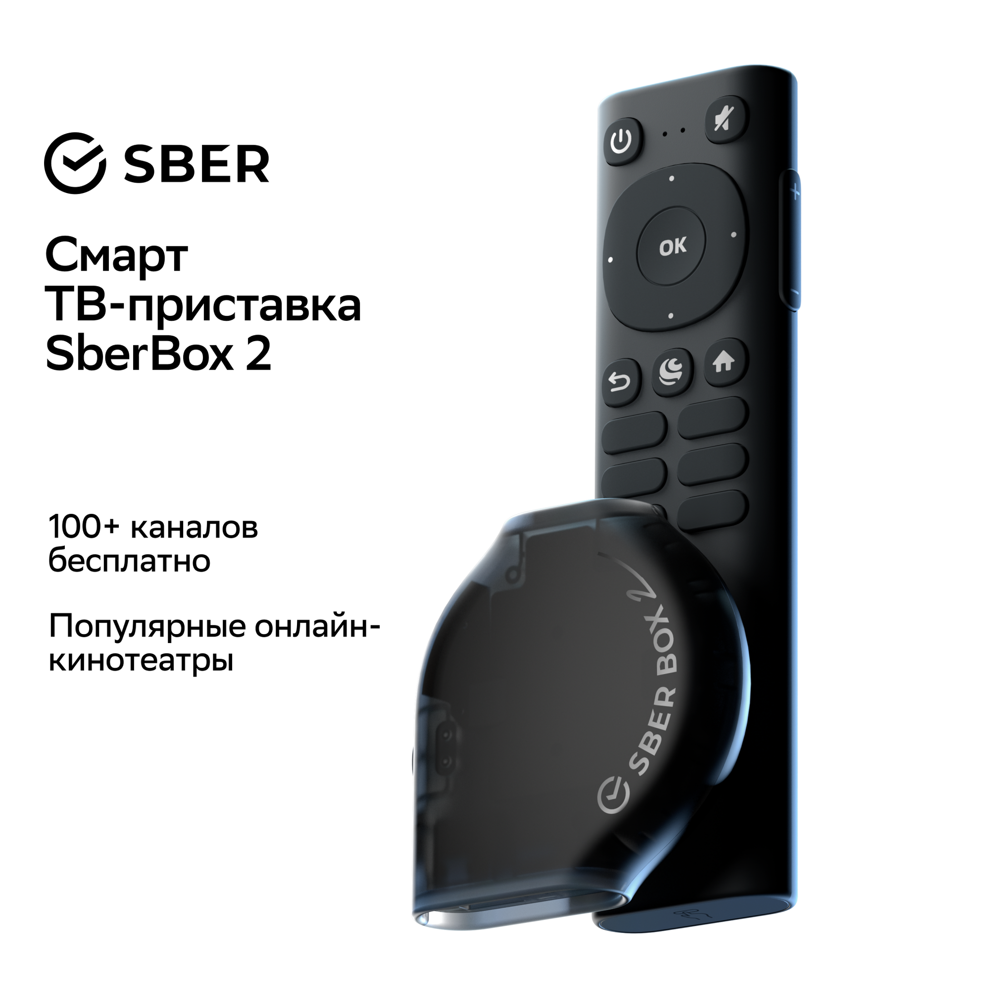 Smart-TV приставка Sber Box (SBDV-00004) с голосовым ассистентом Салют ...