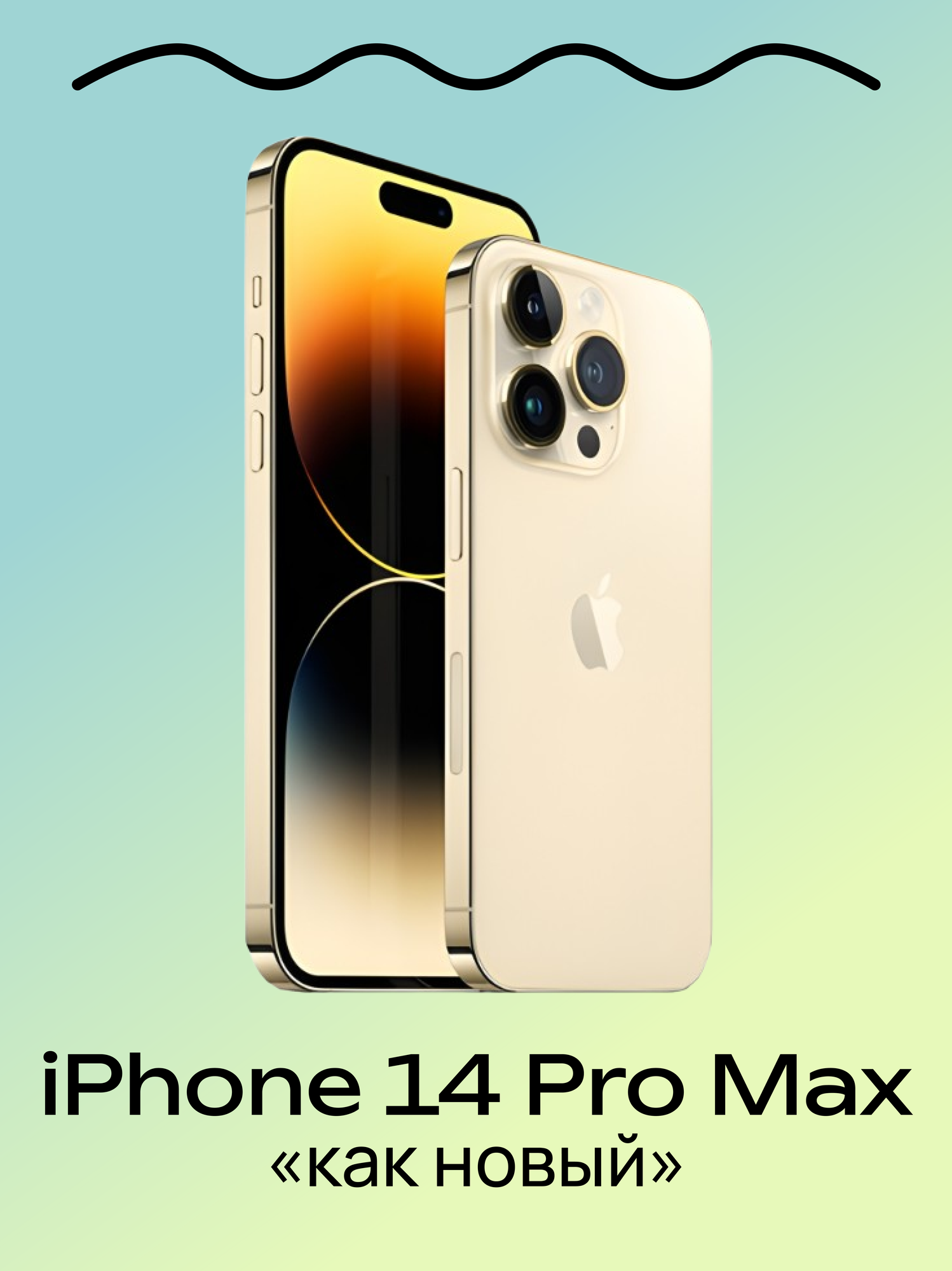Смартфон Apple iPhone 14 Pro Max 256 ГБ, Dual nano SIM, золотой