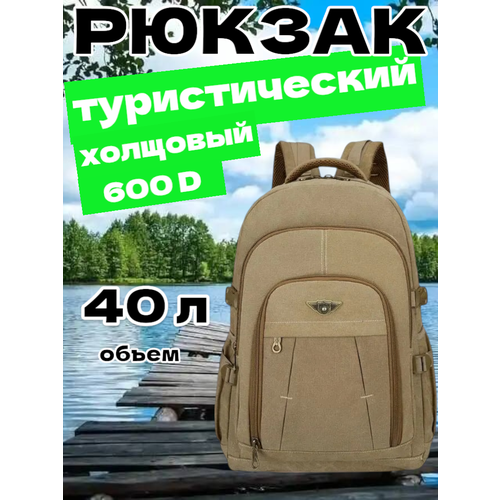 Рюкзак мужской походный, для туризма и путешествий 40 л