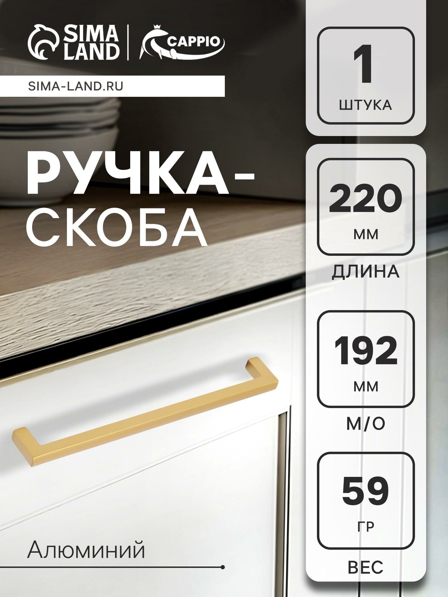 Ручка-скоба CAPPIO SQUARE RSC007 алюминий м/о 192 мм цвет матовое золото