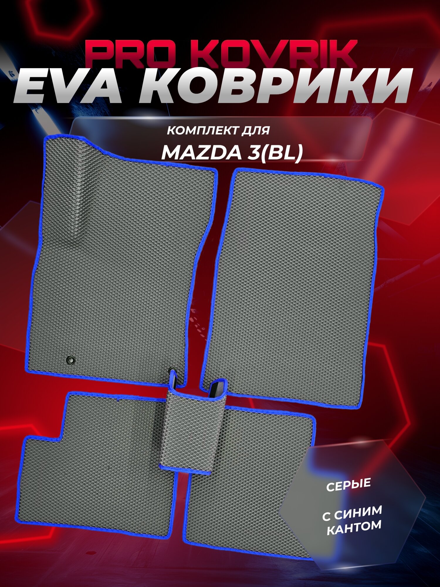 EVA(ЕВА) ЭВА коврики для Mazda 3 II(BL)/Мазда 3 2(БЛ) 2008-2013г. в.