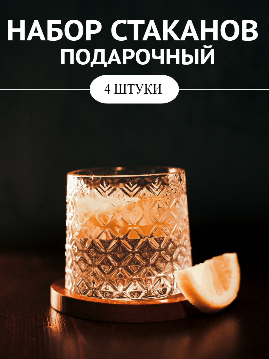 Подарочный набор стаканов для напитков, 4 шт. Набор крутящихся бокалов для виски, коньяка, вина, бренди, скотча. Подарок мужчине