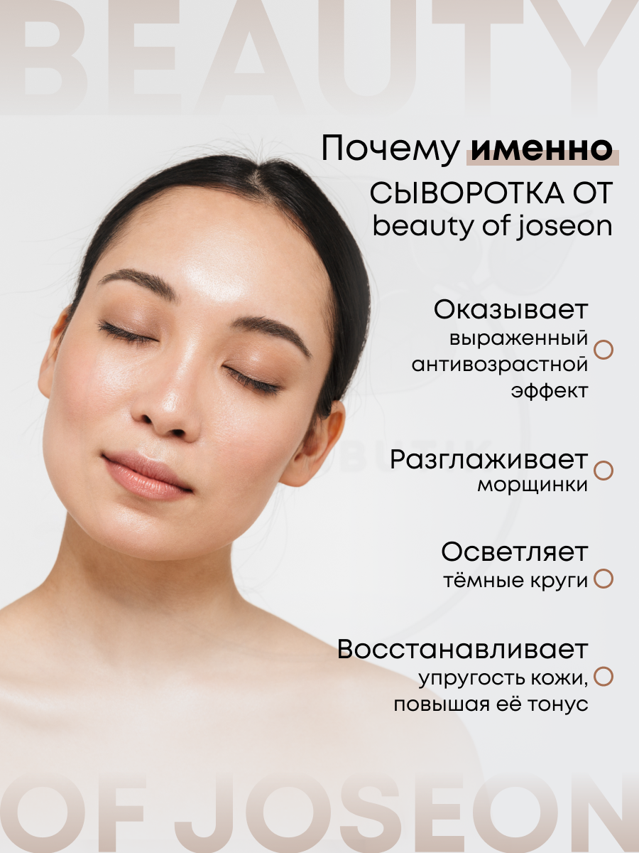 Сыворотка для кожи вокруг глаз с женьшенем и ретиналем | Beauty of Joseon Revive Eye Serum: Ginseng+Retinal 10 ml — фото 1