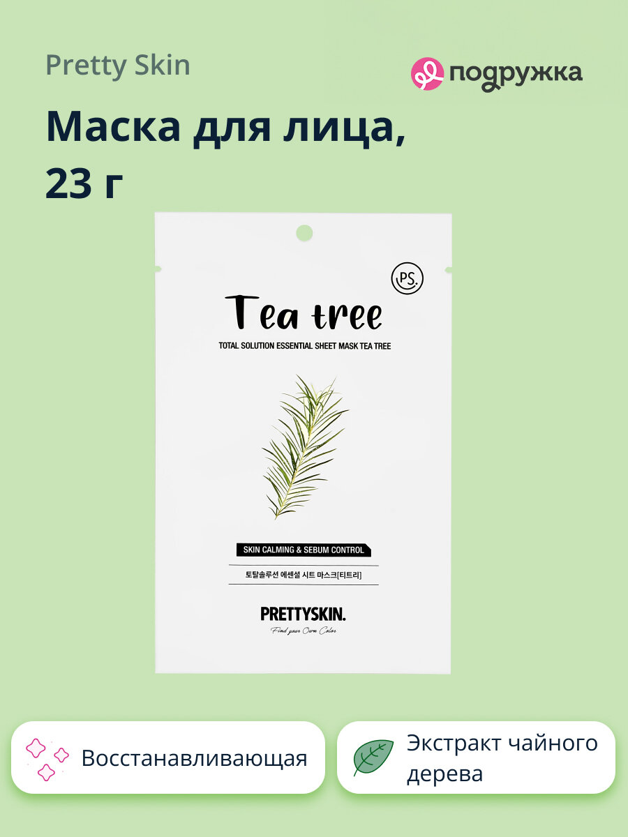 Маска для лица PRETTY SKIN с экстрактом чайного дерева (восстанавливающая) 23 г