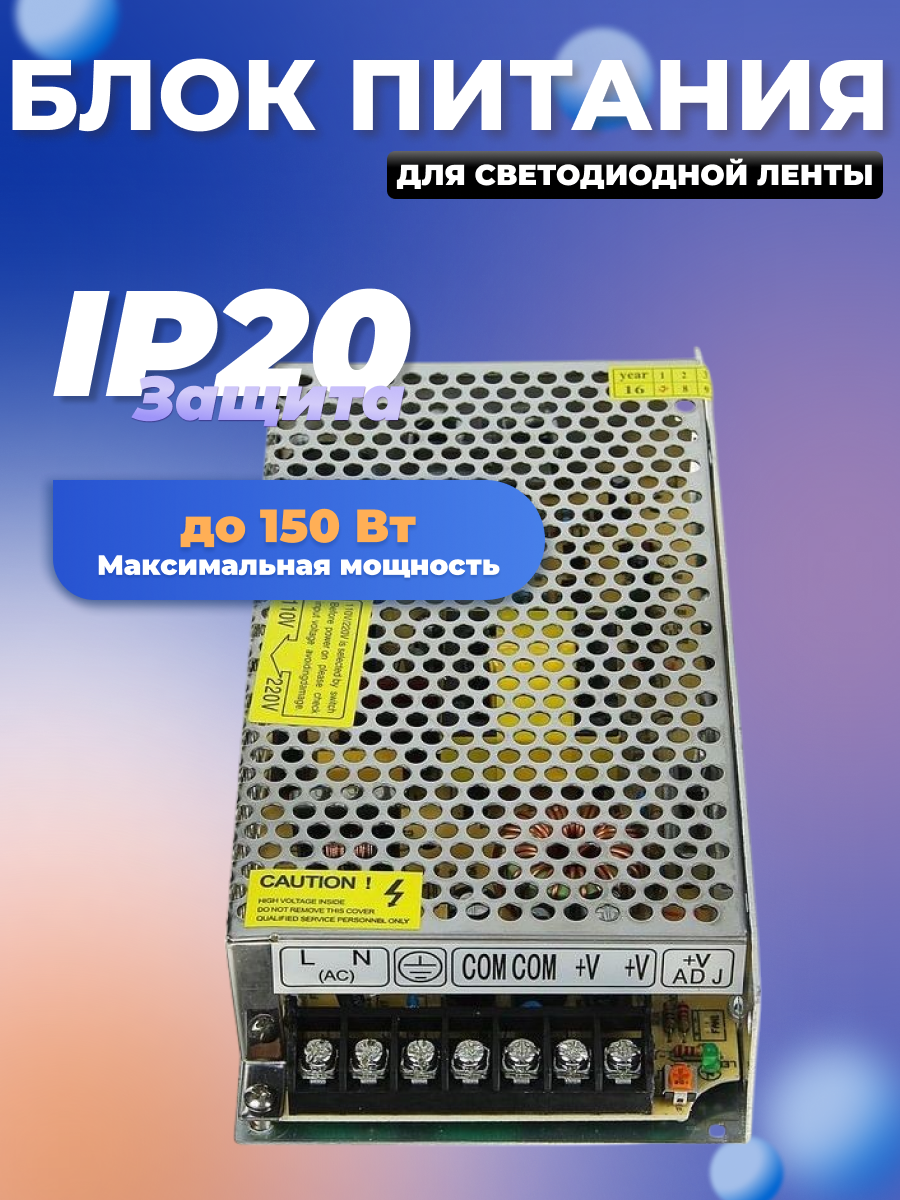 Блок питания для светодиодной ленты Ecola LED strip Power Supply 150W 220V-12V IP20