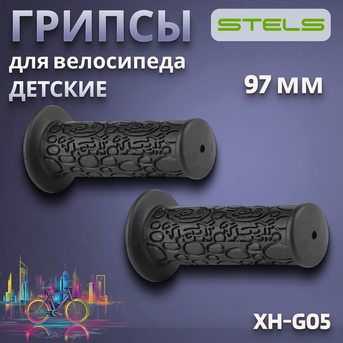 Грипсы велосипедные XH-G15 97 мм чёрные 150073 272₽