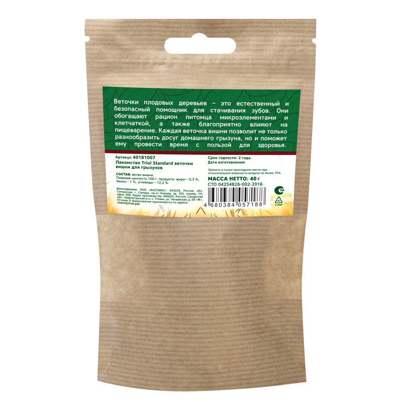 Лакомство для хомяка и других грызунов веточки вишни, 40г, Тriol Standard — фото 1