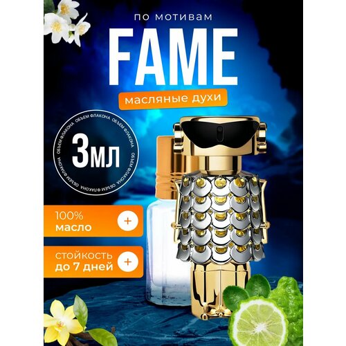 фото Духи масляные по мотивам fame пако рабанне фэйм парфюм женские стойкие bestparfume