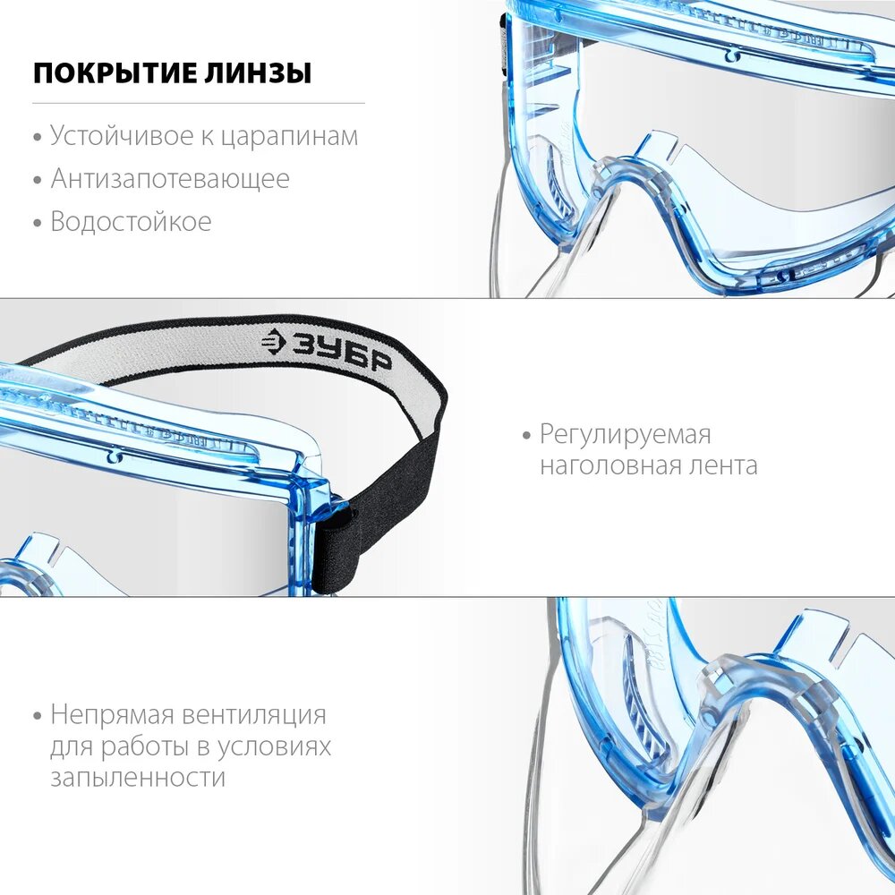 Изображение Защитные очки ЗУБР 110233, поликарбонатные, антизапотевающие, синие