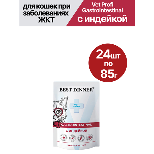 Влажный корм для кошек Best Dinner (Бест Диннер) Vet Profi Gastro Intestinal, пауч, кусочки в соусе, с индейкой, 24 шт по 85 гр