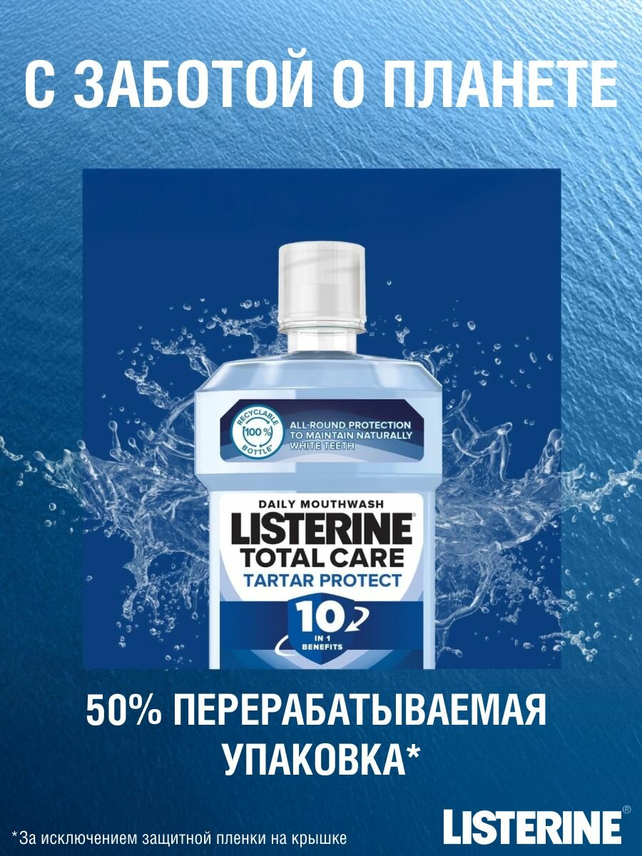 Ополаскиватели Для Полости Рта Ополаскиватель для рта Listerine 10 в 1 Total Care Tartar Protect естественная белизна зубов, 500 мл