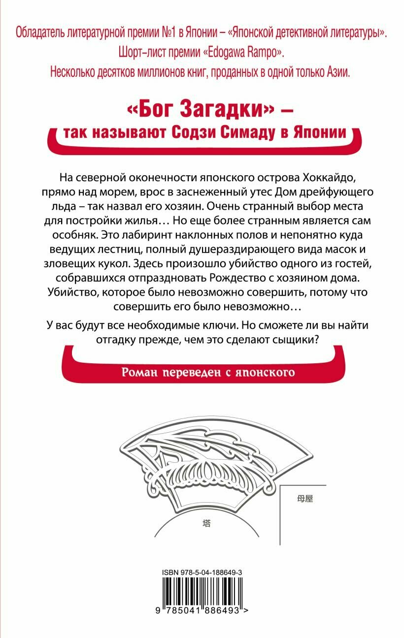 Дом кривых стен — фото 1