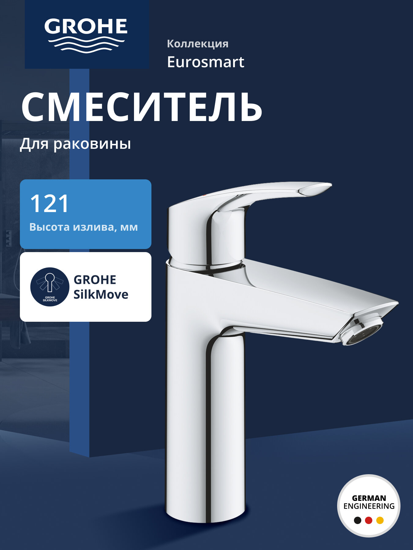 Смеситель для раковины GROHE Eurosmart M-Size хром 23324003
