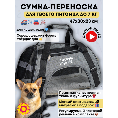 Сумка переноска с мягкой лежанкой для кошек, собак и грызунов "Одри"