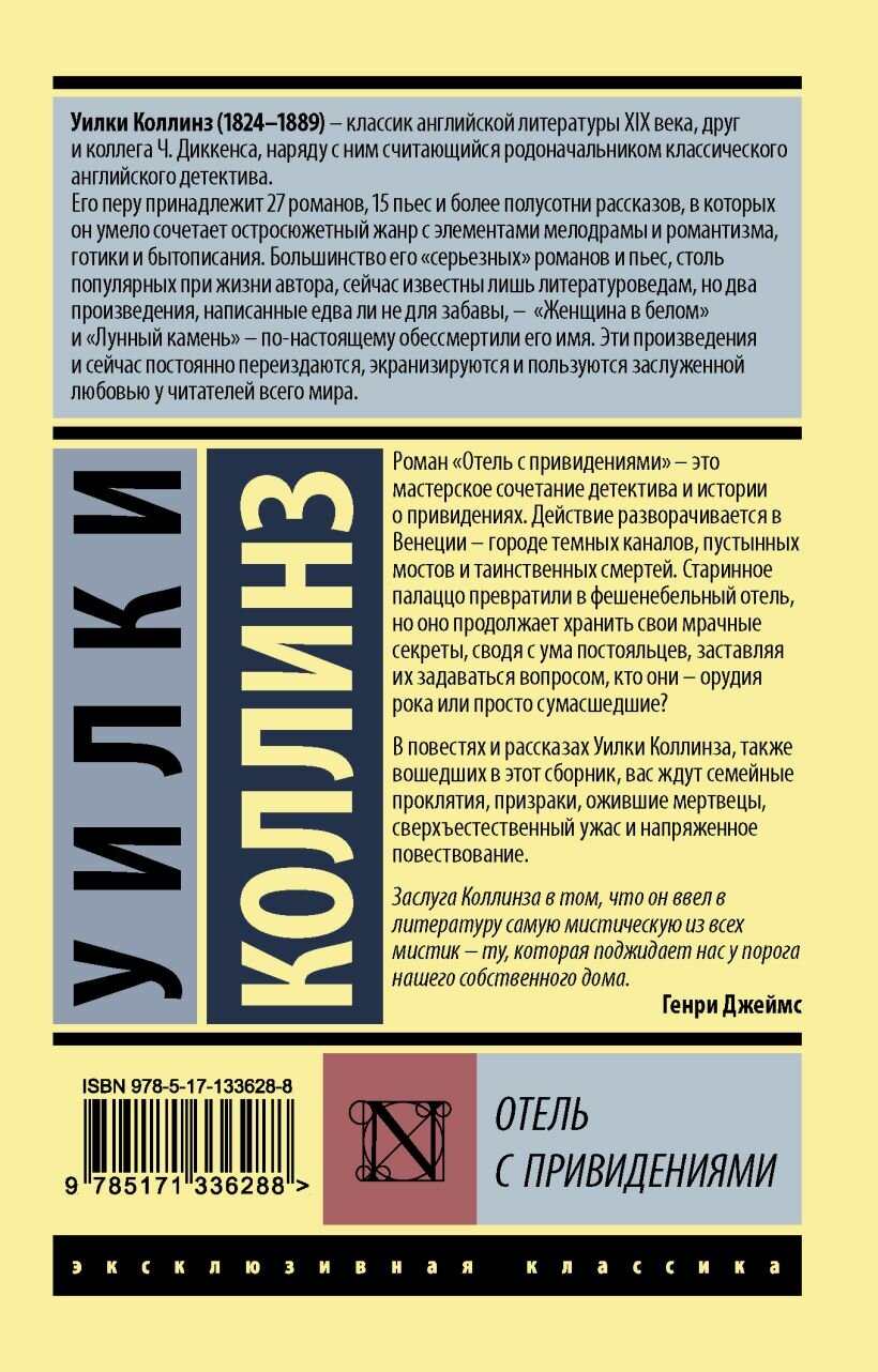 Отель с привидениями — фото 1