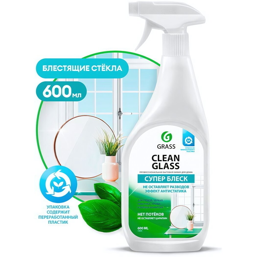 Средство для мытья стекол GRASS Clean Glass 600мл, антистатик, не оставляет разводов