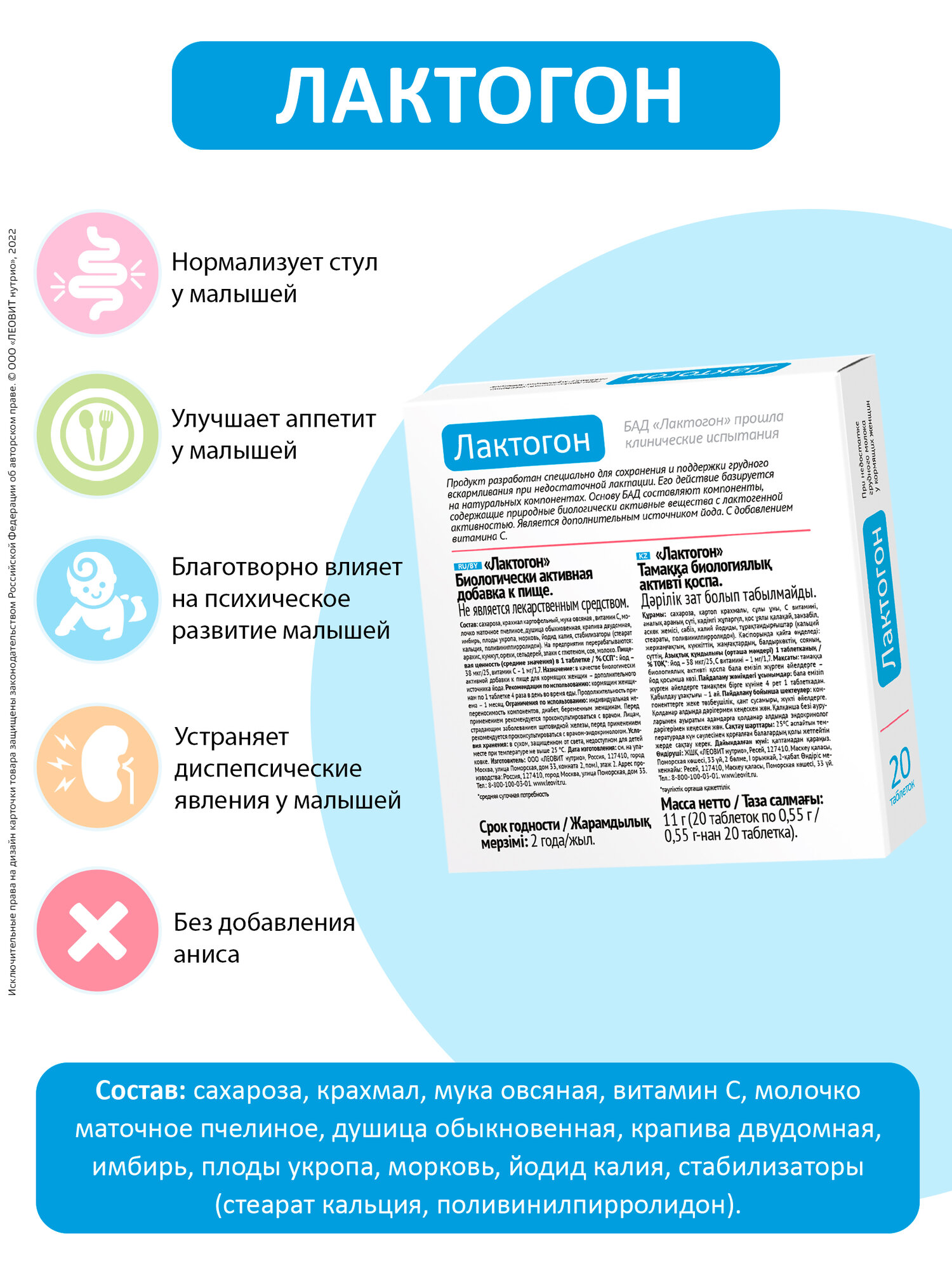 Картинки БАД для кормящих матерей для увеличения лактации Лактогон ЛЕОВИТ для поддержания грудного вскармливания 20 таблеток
