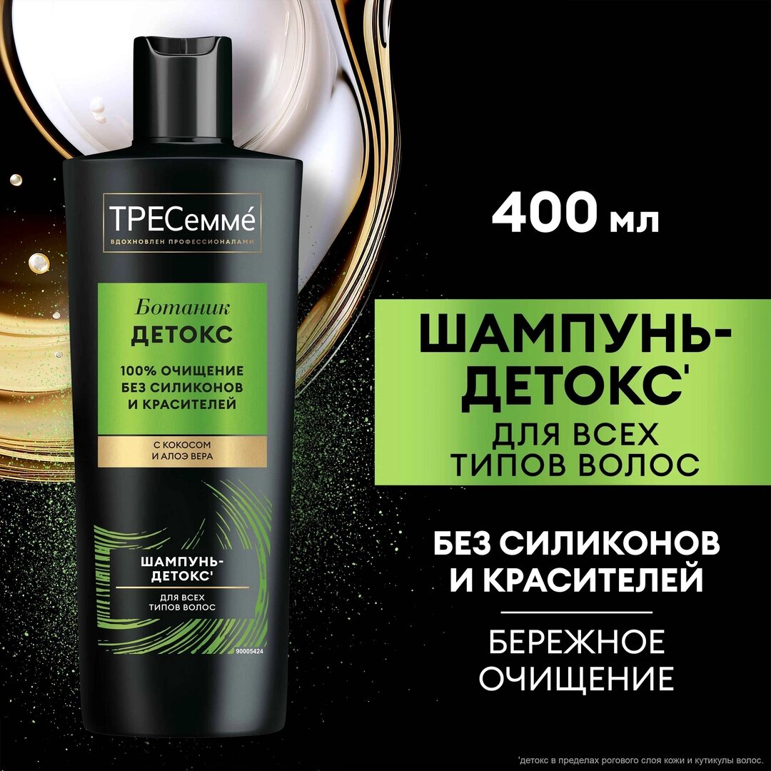 Шампунь для волос женский TRESemmé "Ботаник Детокс", с кокосом и алоэ вера, для всех типов волос, 400 мл.