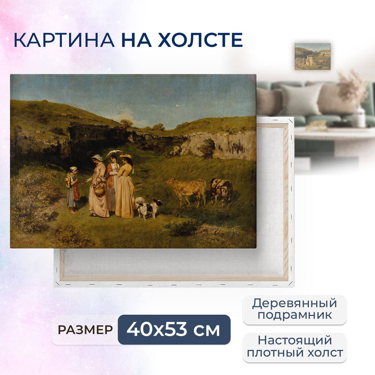 Картина на холсте, репродукция / Gustave Courbet / Гюстав Курбе / Размер 40 x 53 см