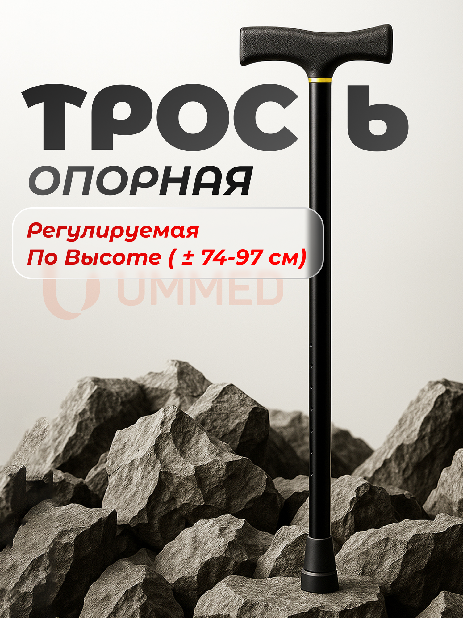 Опорные трости для ходьбы регулируемые по высоте