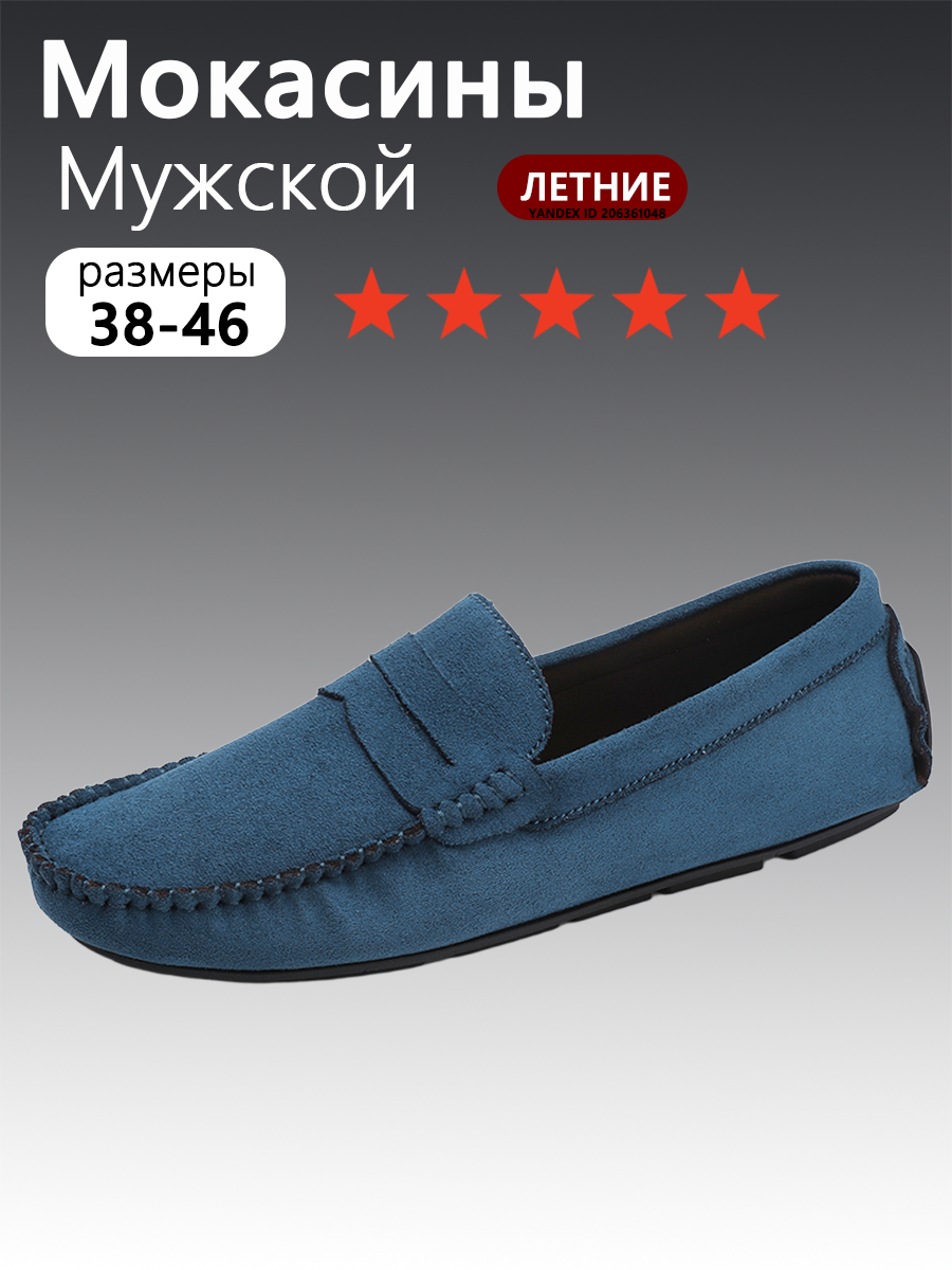 Мокасины , размер EU44=270mm, синий