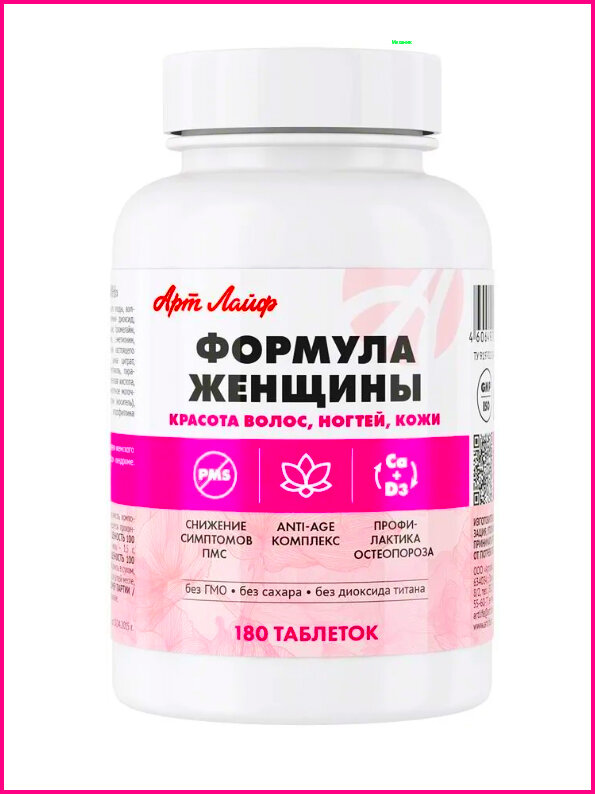 Формула женщины Арт Лайф Витаминноминеральный комплекс для нормализации гормонального баланса женщины 90 таб